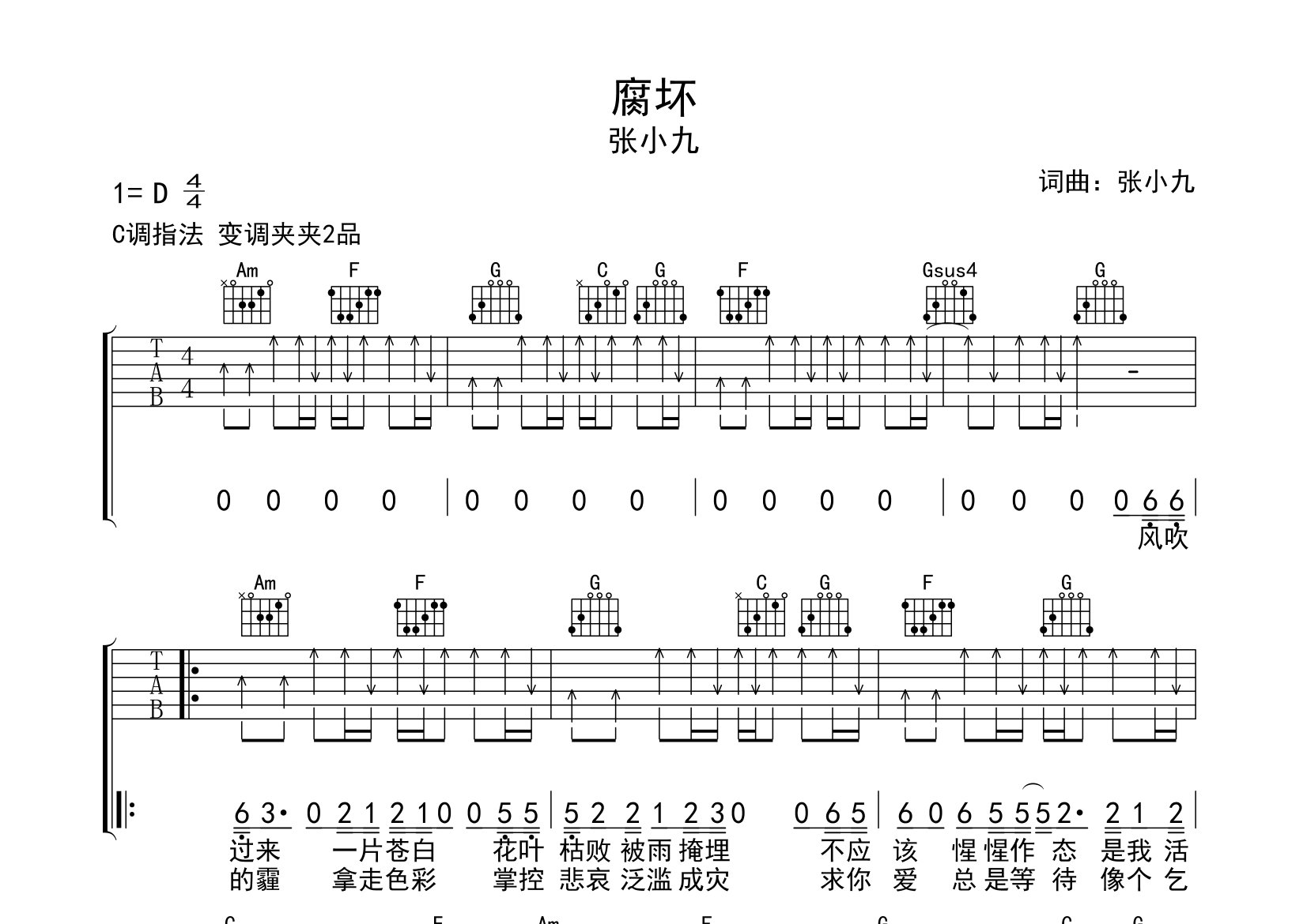 腐坏吉他谱预览图