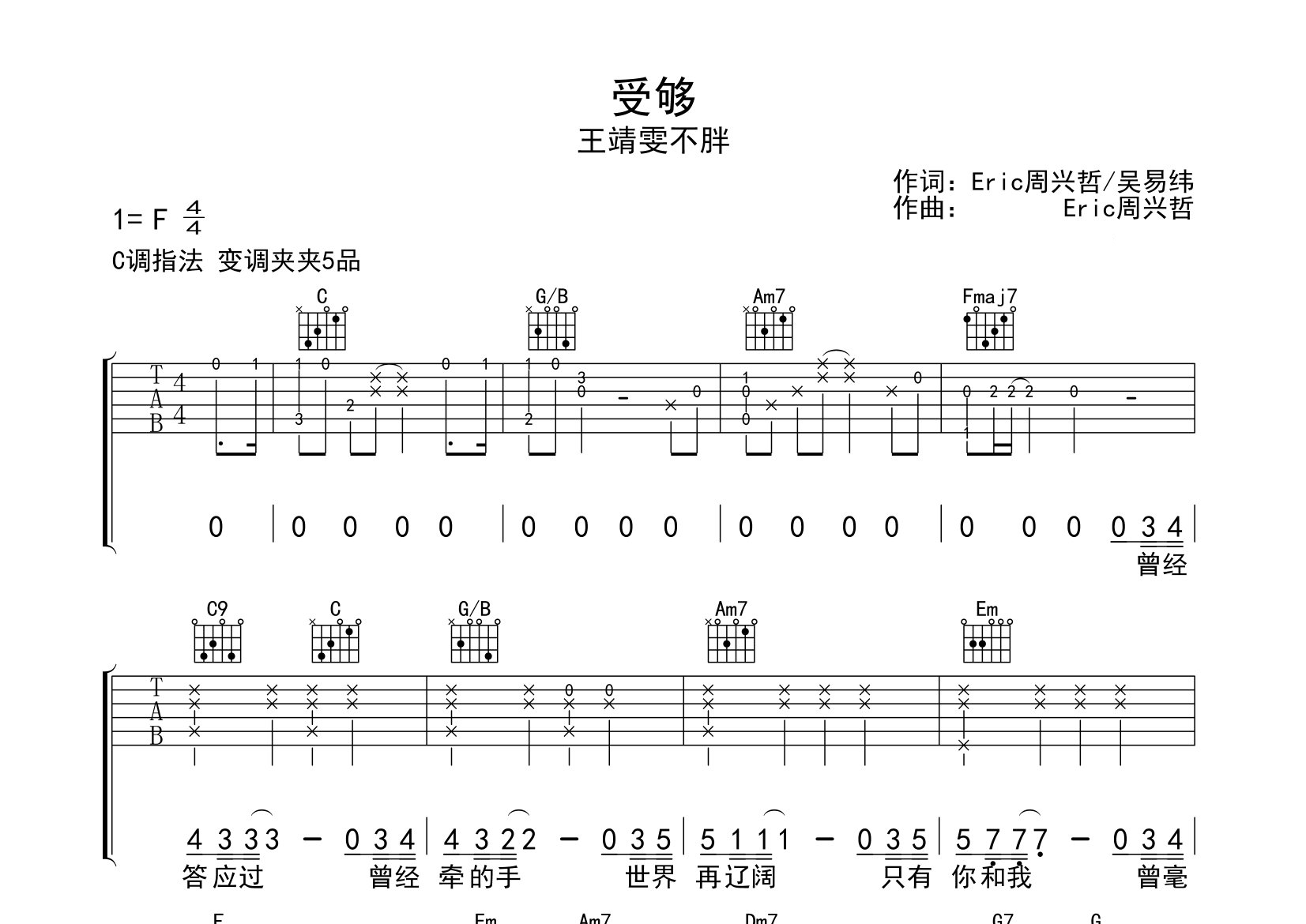 受够吉他谱预览图
