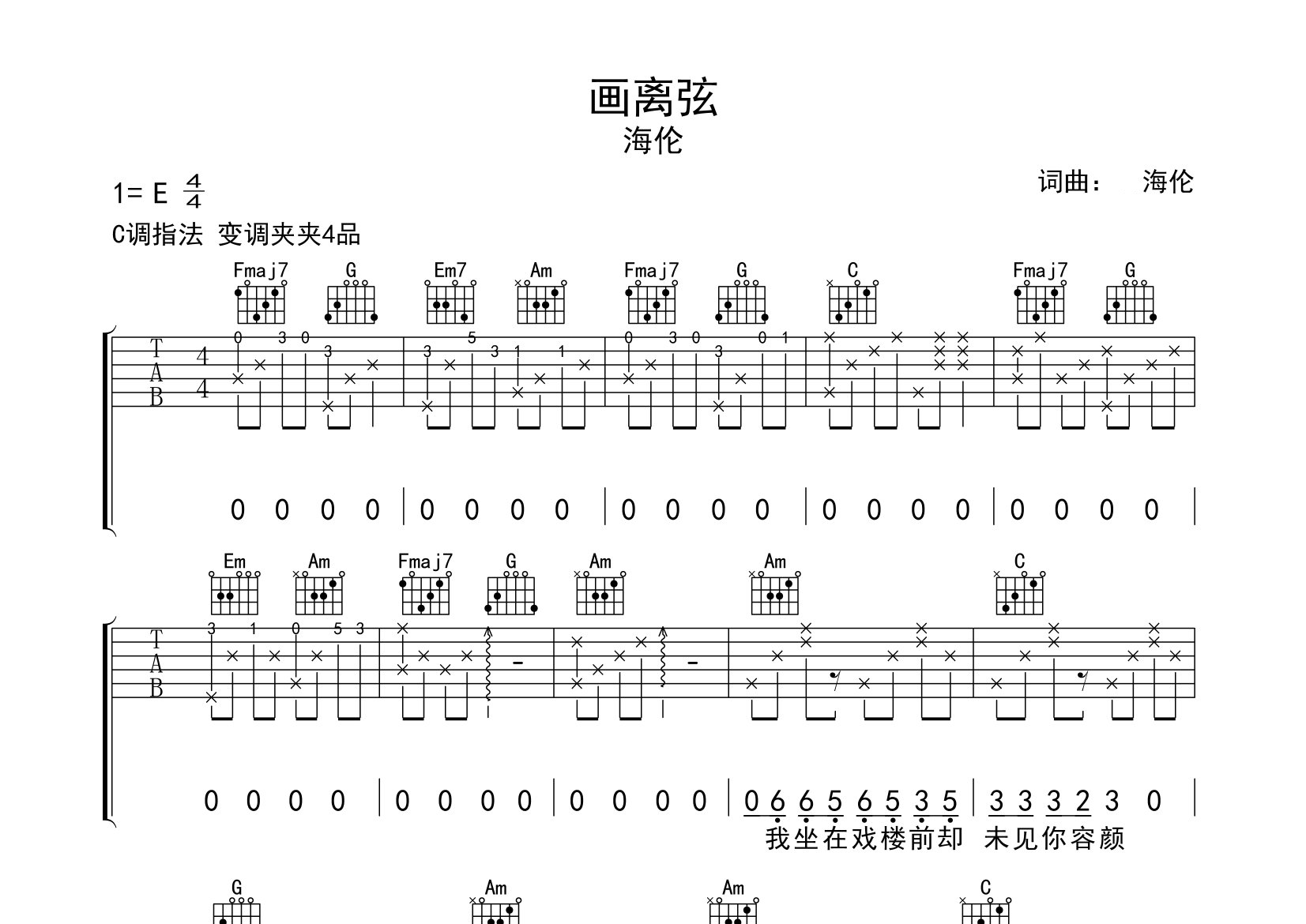 画离弦吉他谱预览图