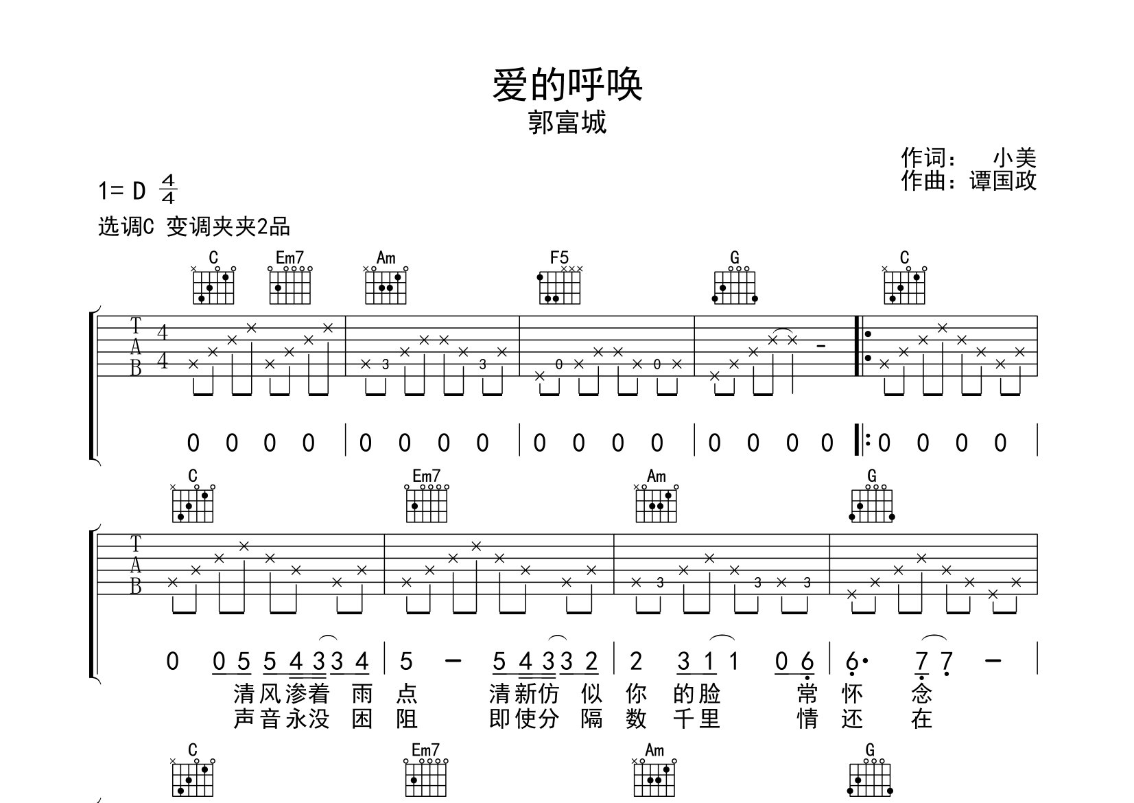 爱的呼唤吉他谱预览图