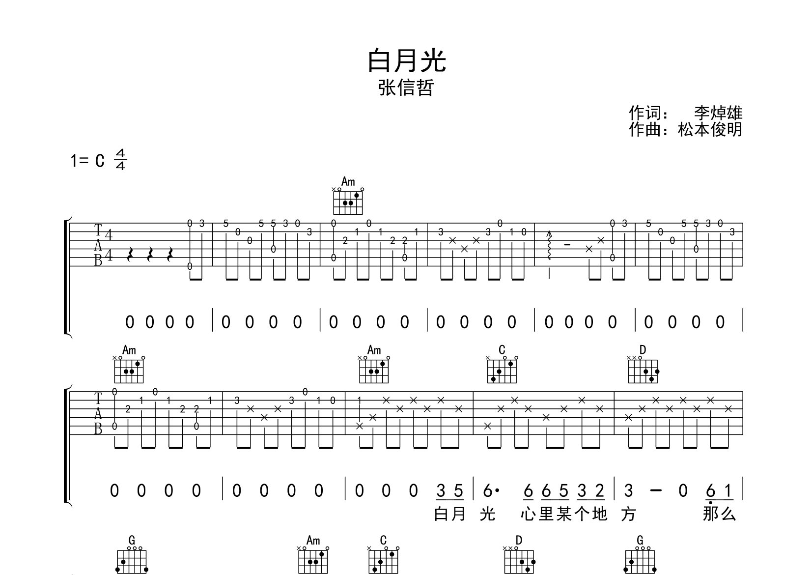 白月光吉他谱预览图