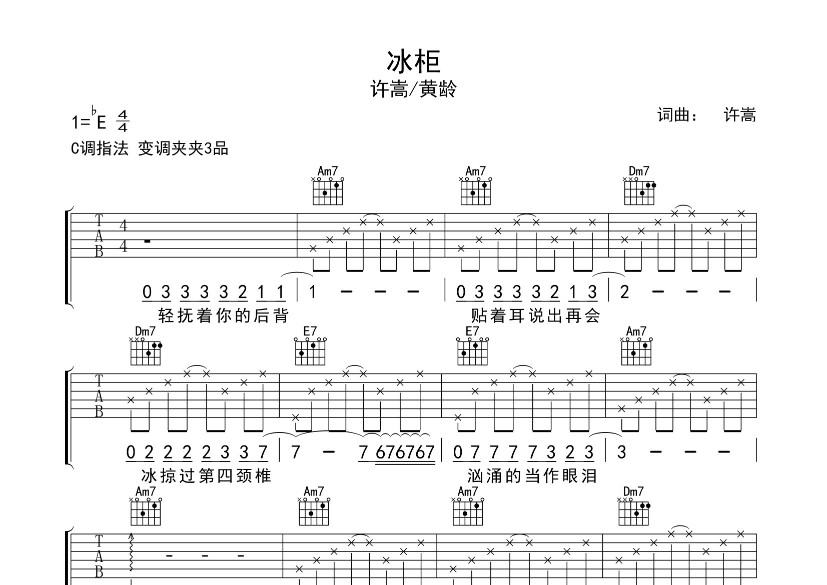 冰柜吉他谱预览图