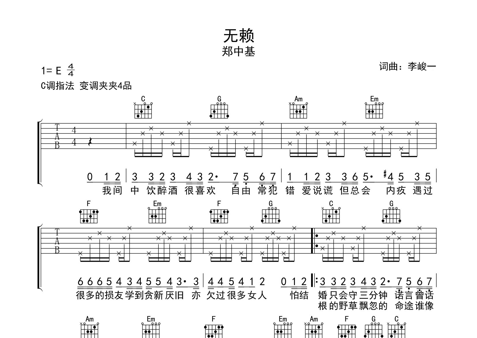 无赖吉他谱预览图