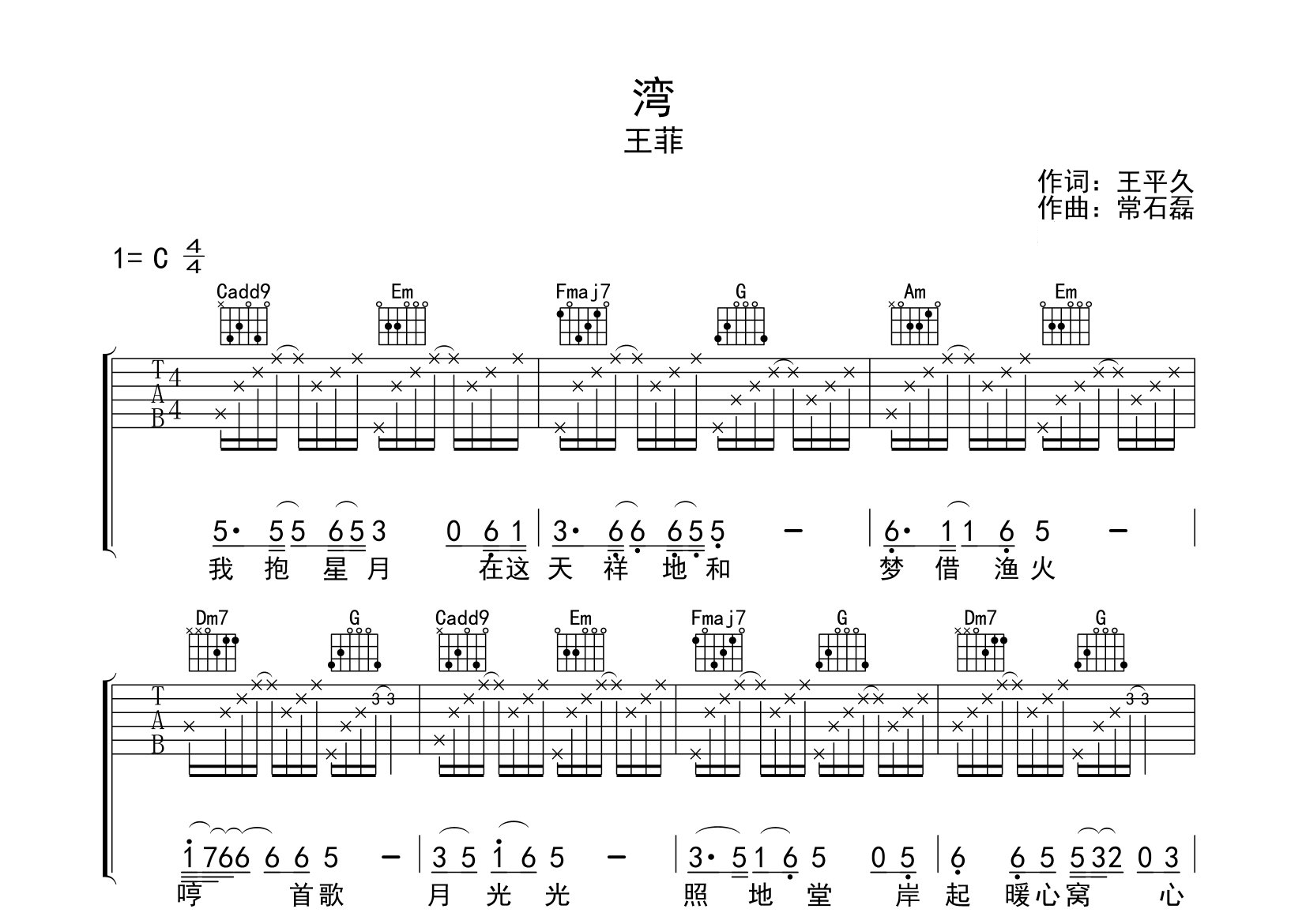 湾吉他谱预览图