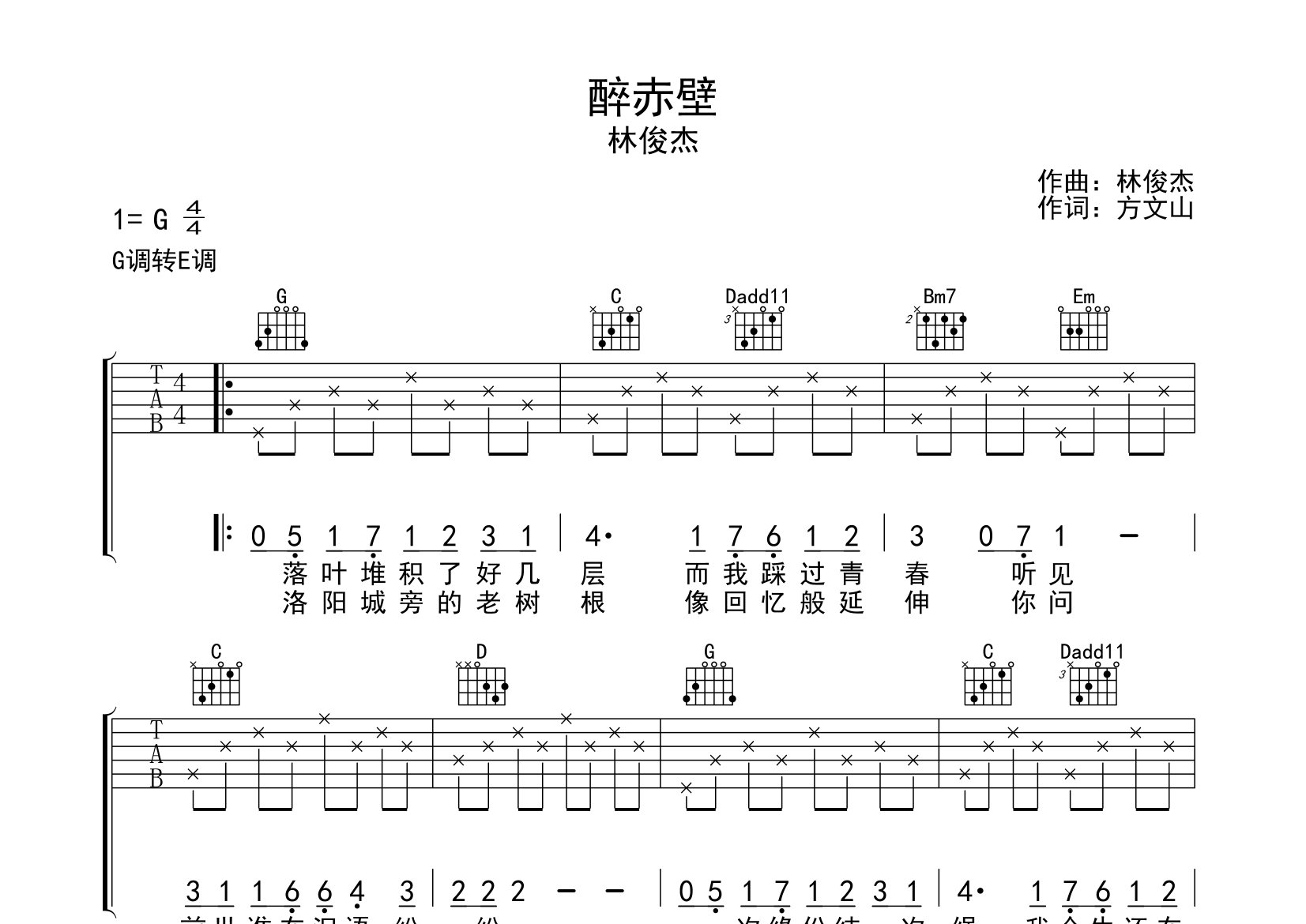 醉赤壁吉他谱预览图