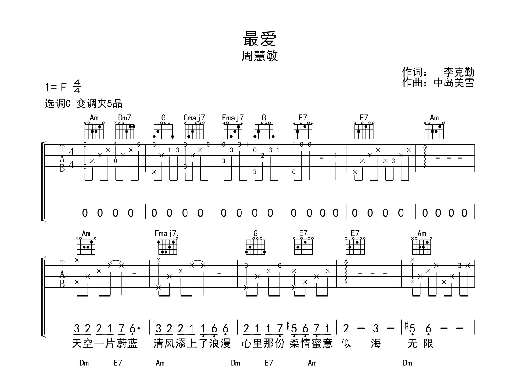 最爱吉他谱预览图