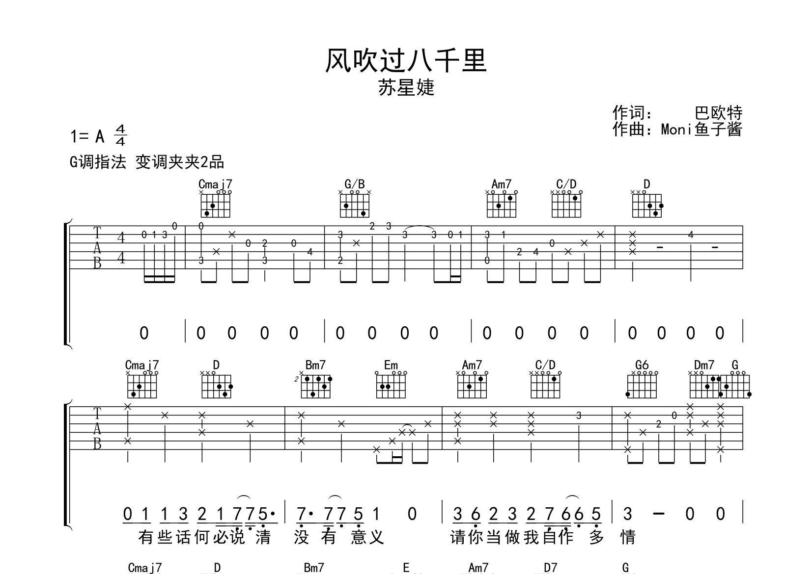 风吹过八千里吉他谱预览图