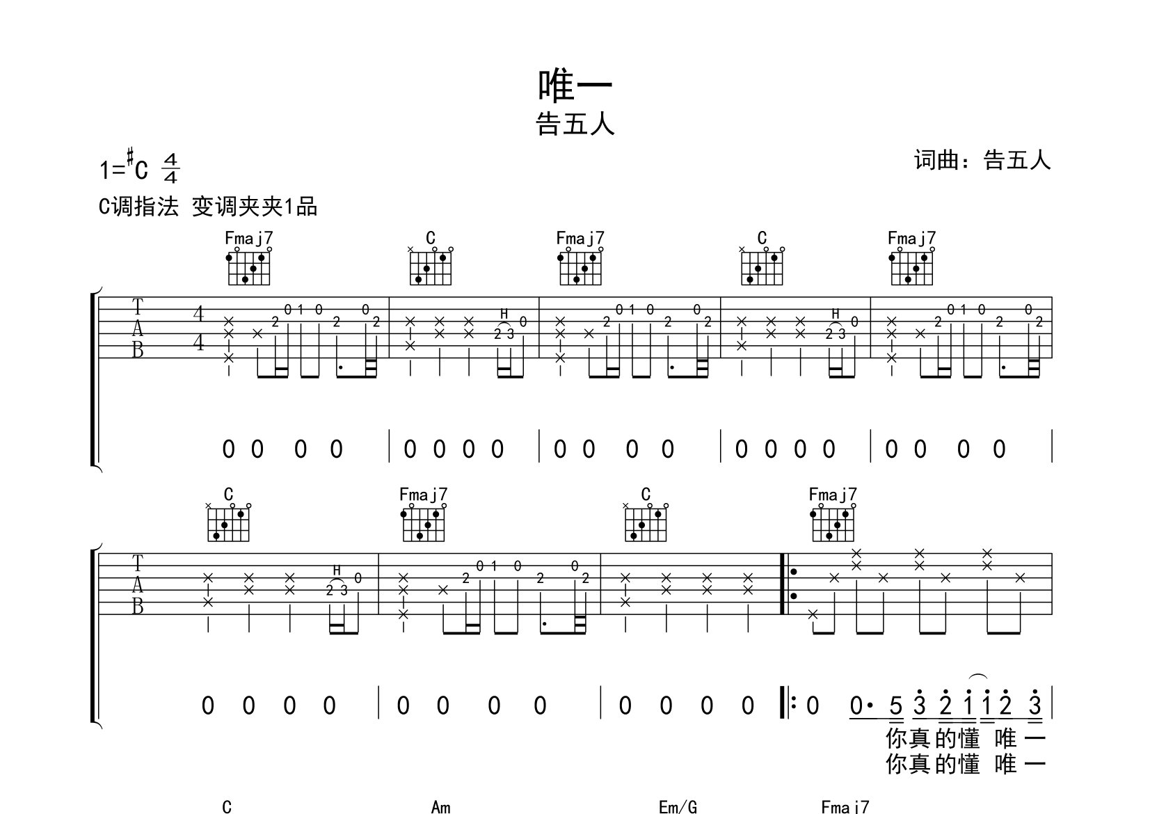 唯一吉他谱预览图