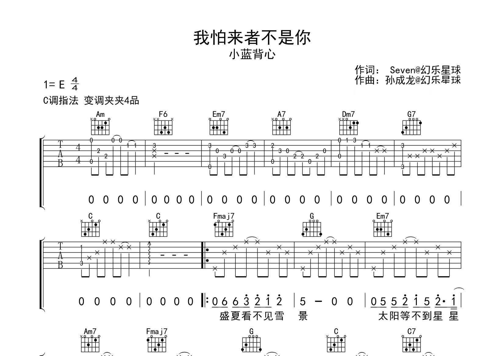 我怕来者不是你吉他谱预览图