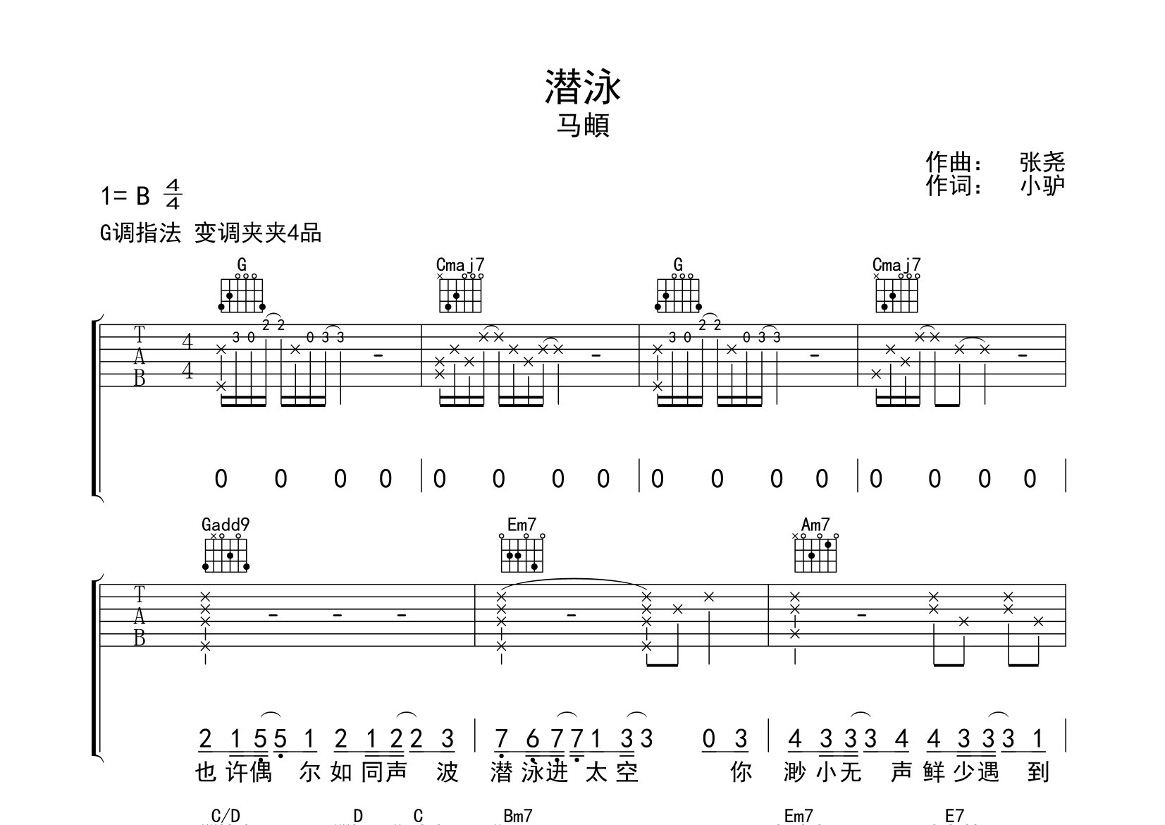 潜泳吉他谱预览图