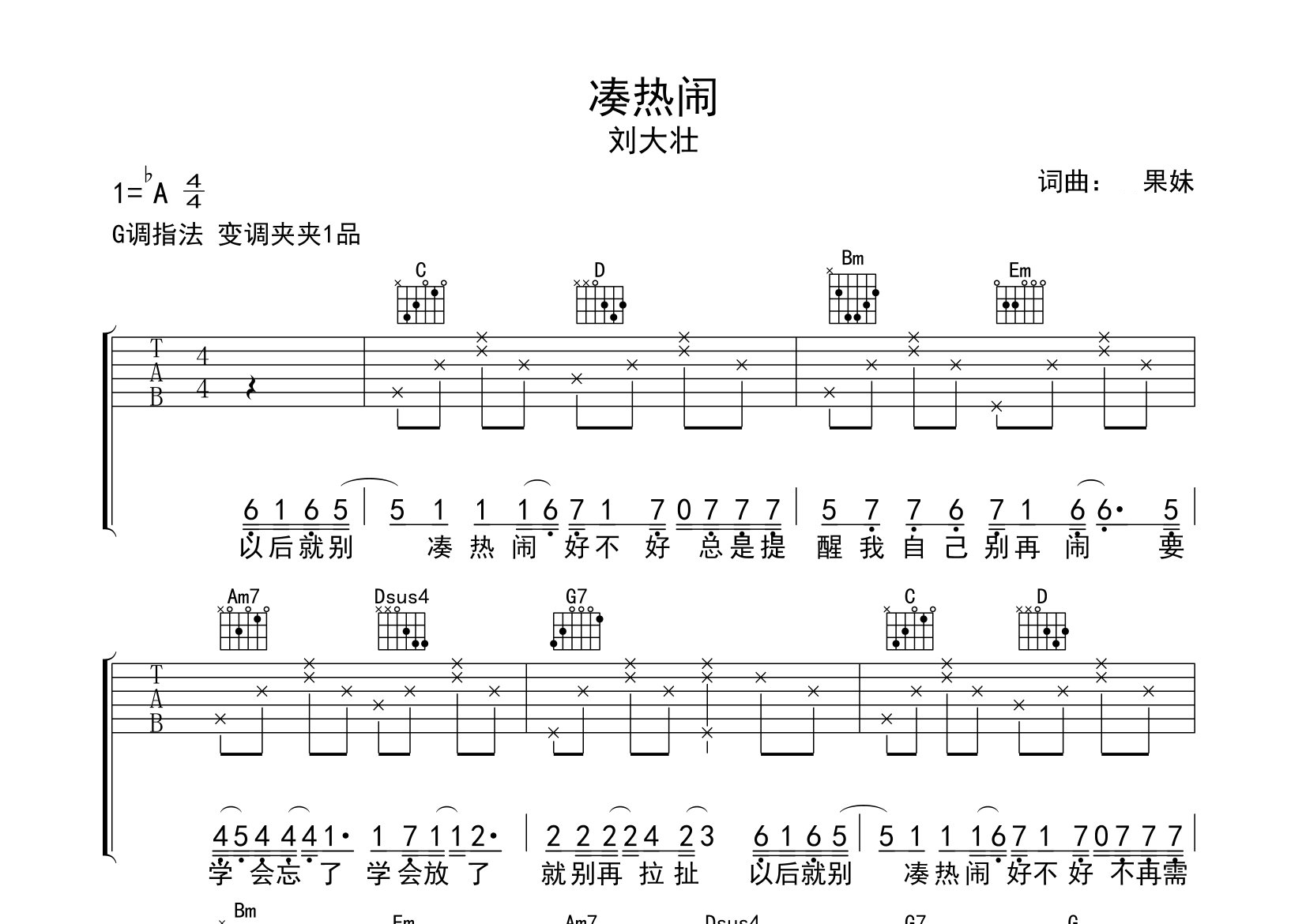 凑热闹吉他谱预览图