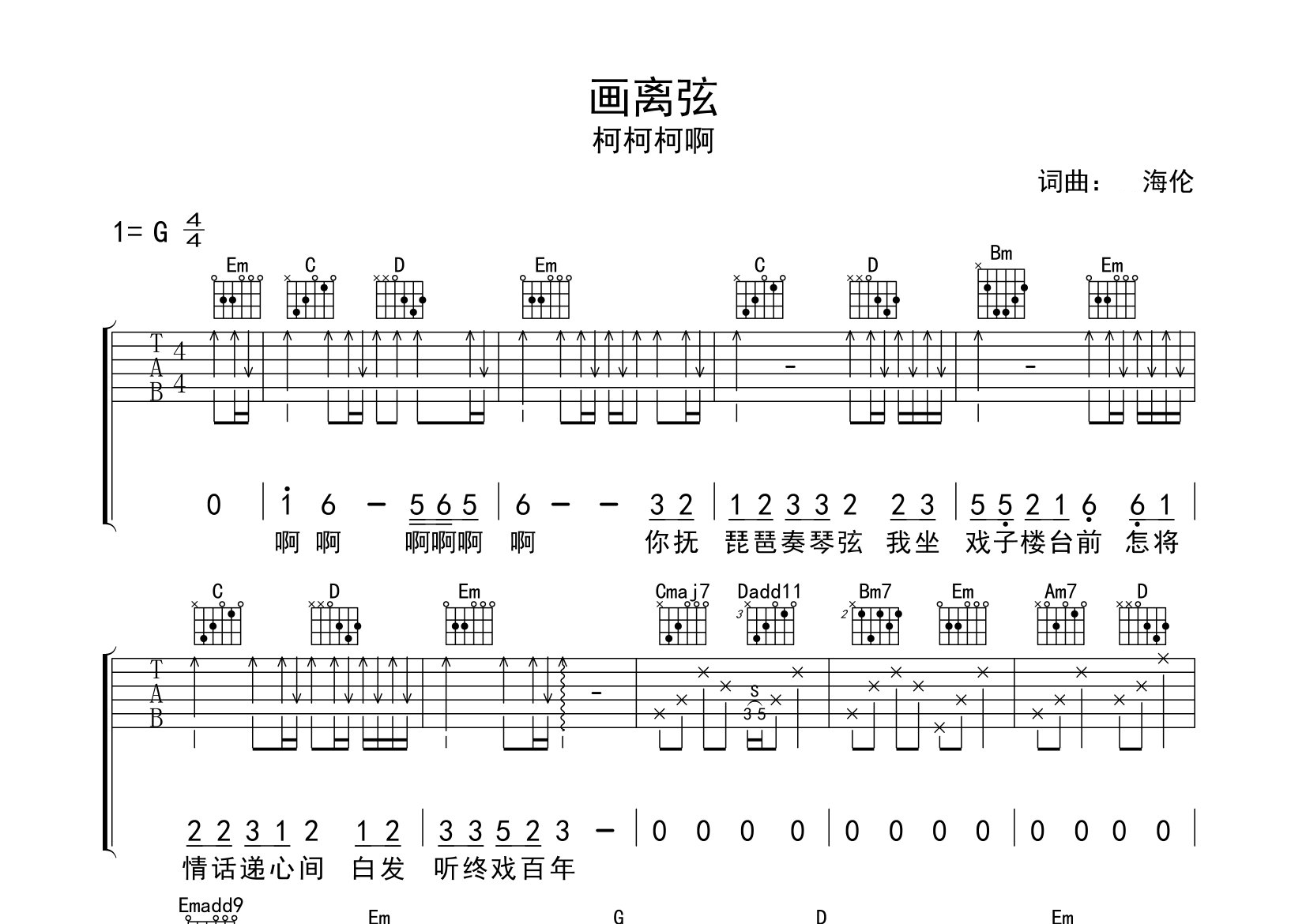 画离弦吉他谱预览图