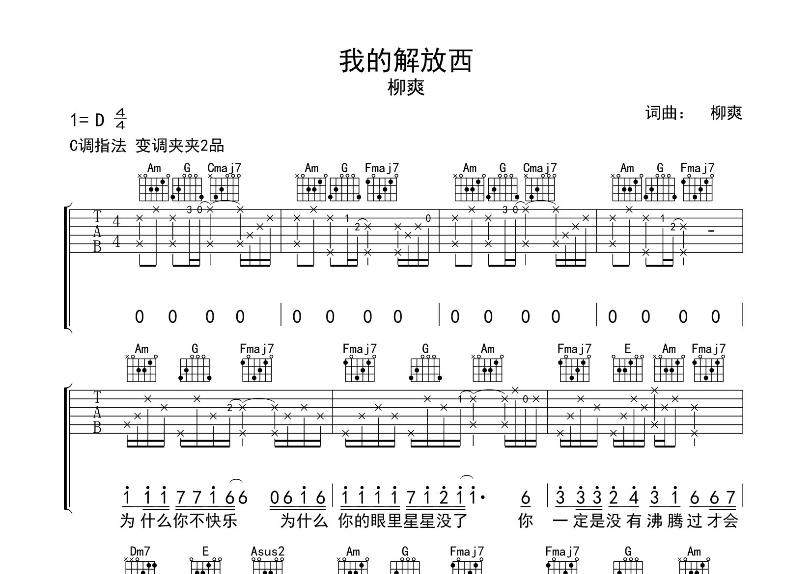 我的解放西吉他谱预览图