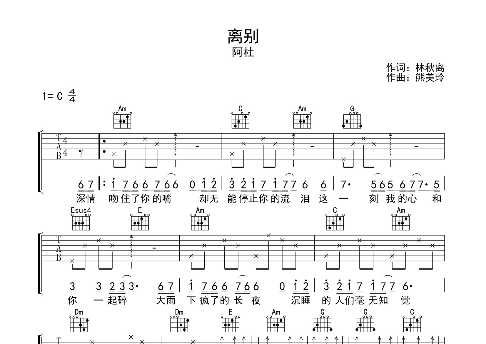 离别吉他谱预览图