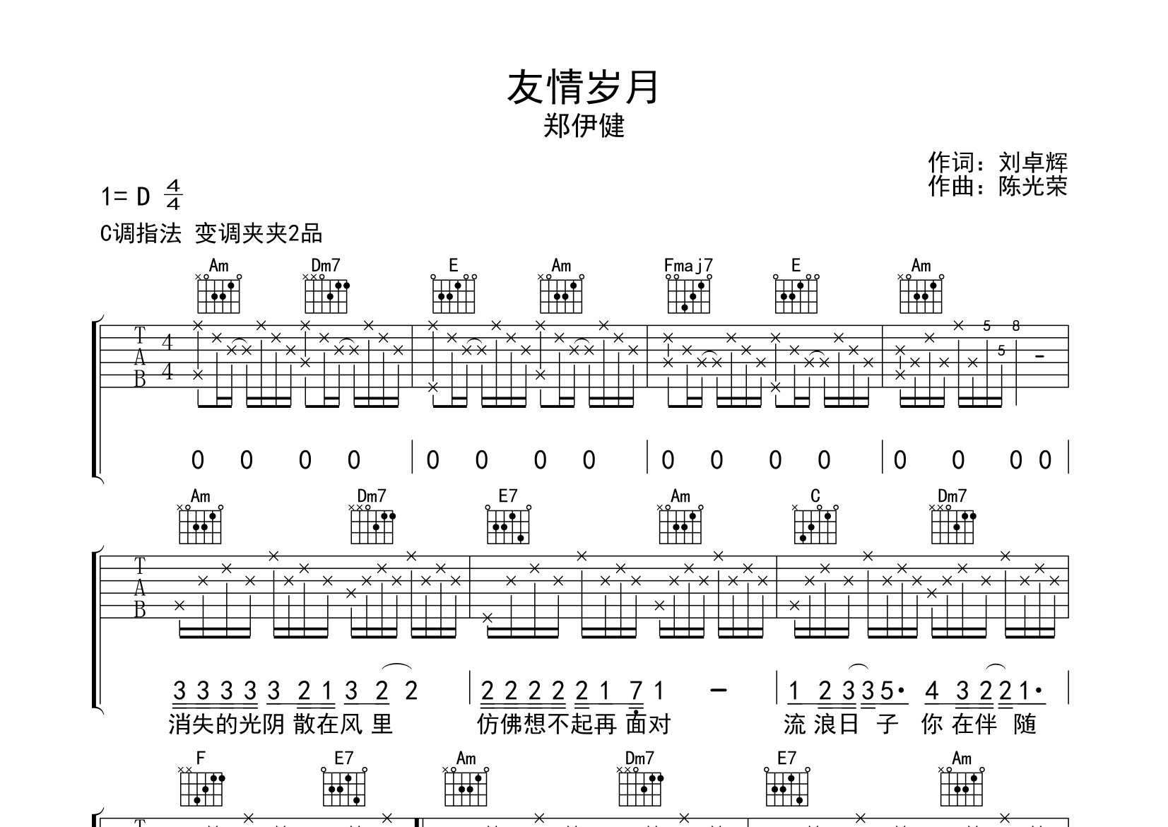 友情岁月吉他谱预览图
