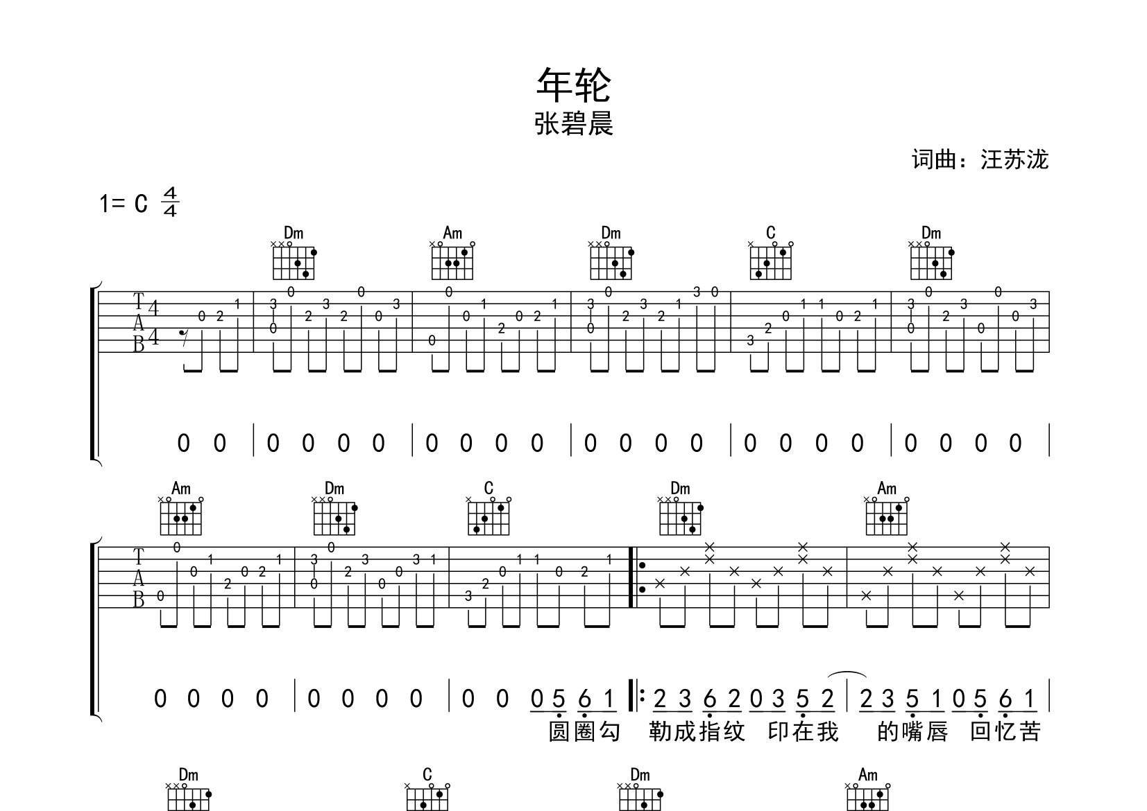 年轮吉他谱预览图