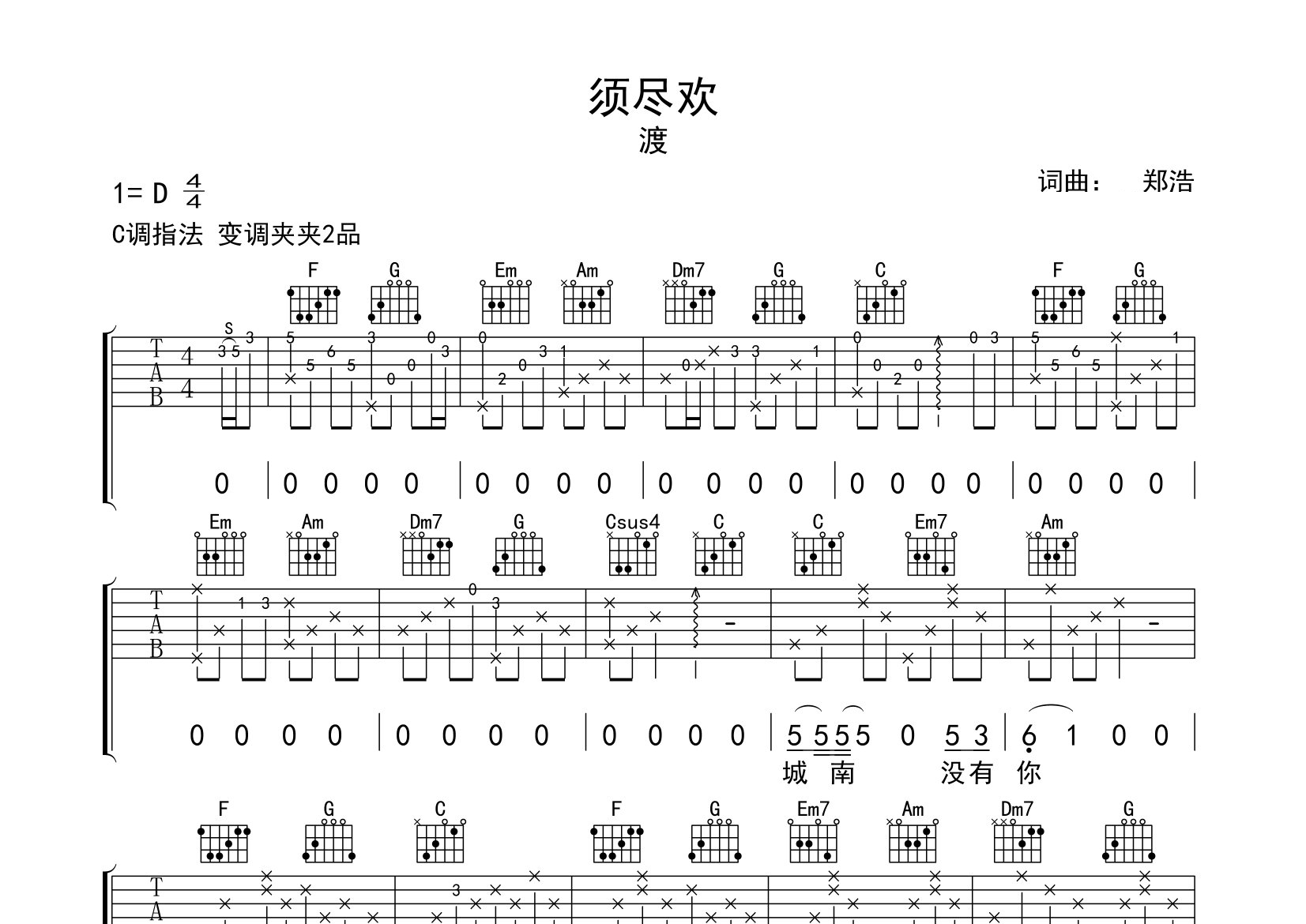 须尽欢吉他谱预览图