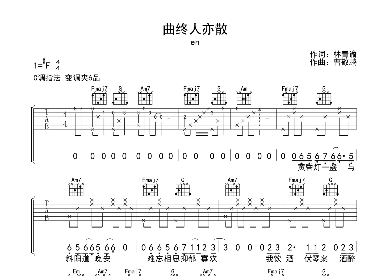 曲终人亦散吉他谱预览图