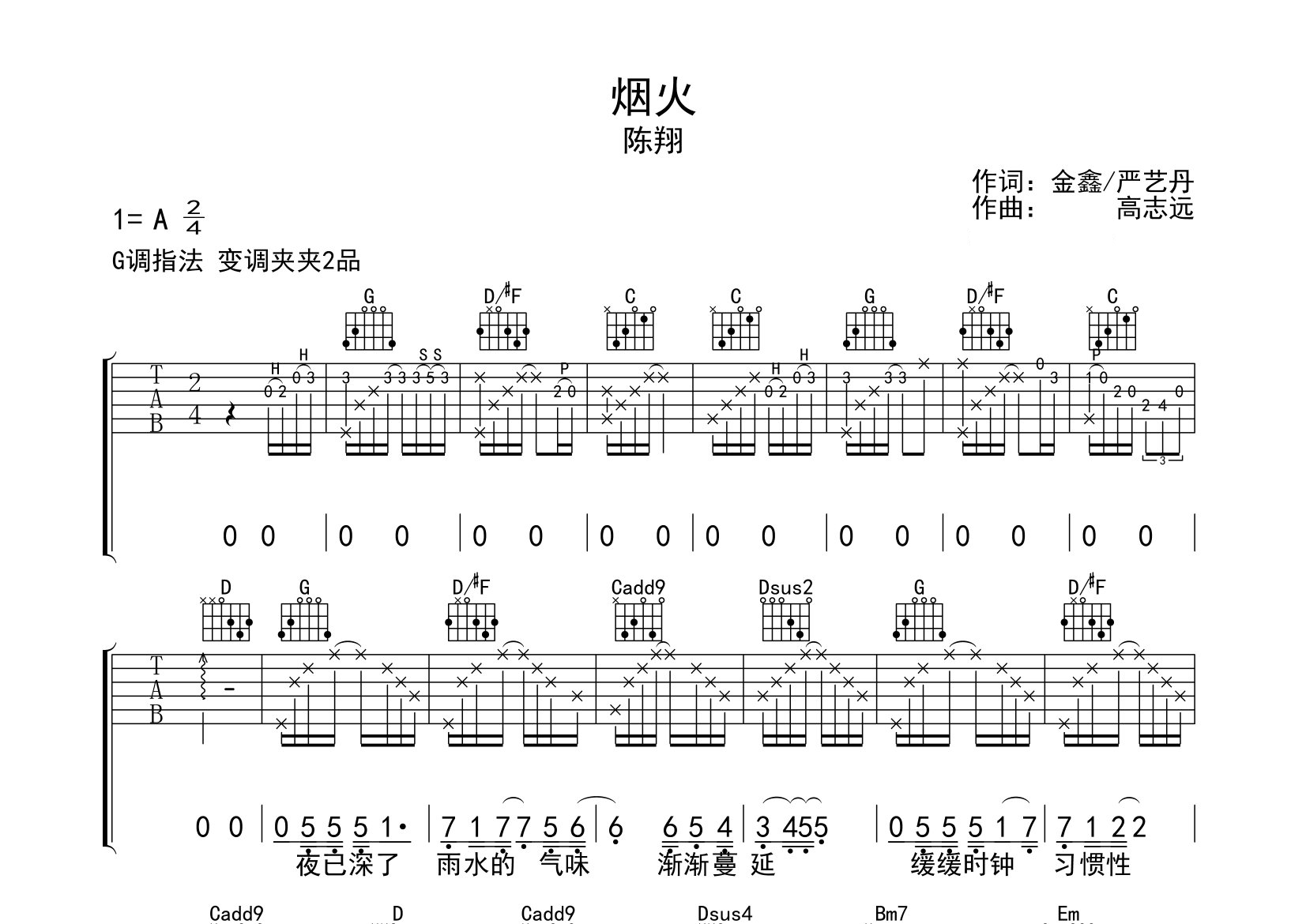 烟火吉他谱预览图