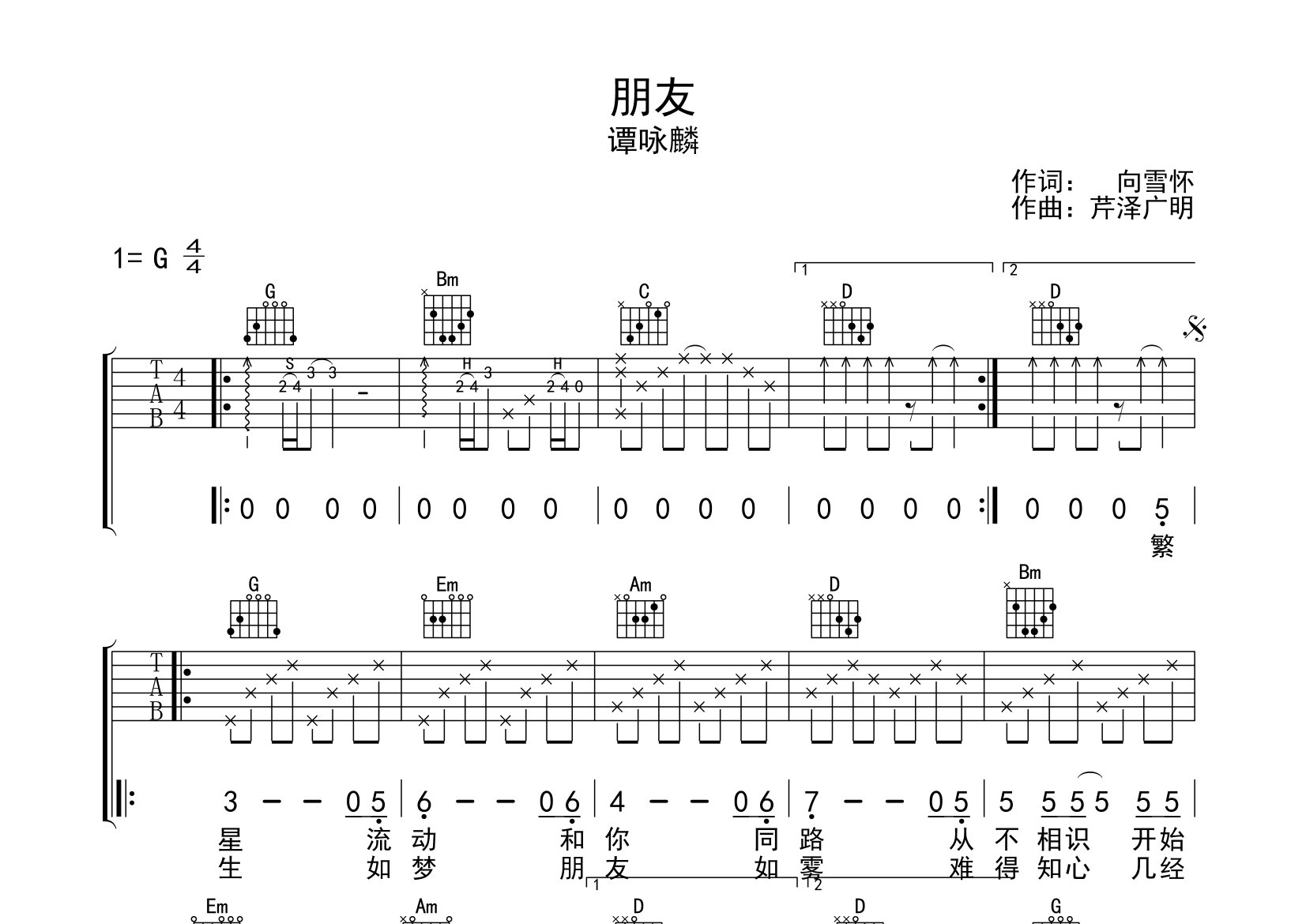 朋友吉他谱预览图