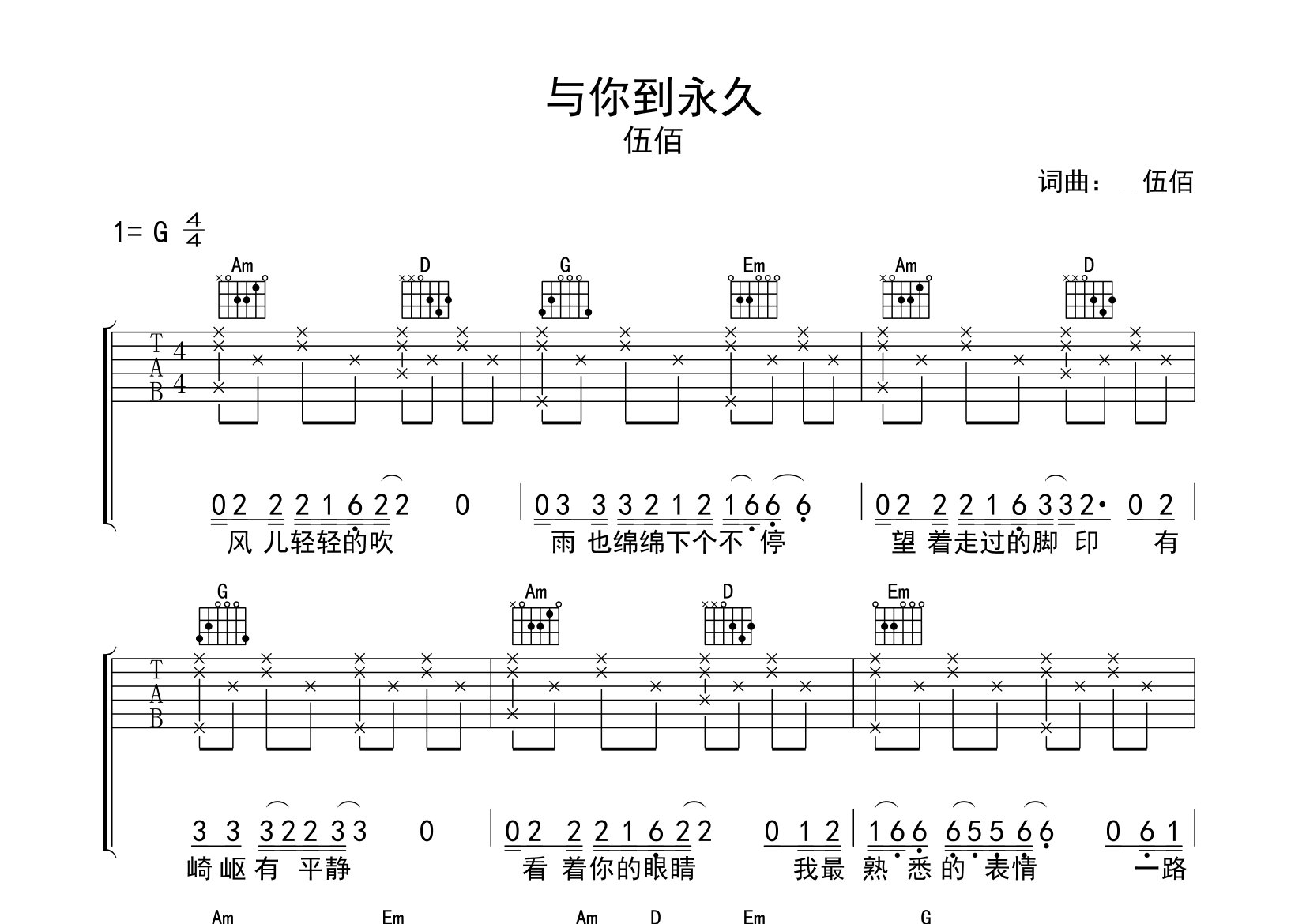 与你到永久吉他谱预览图