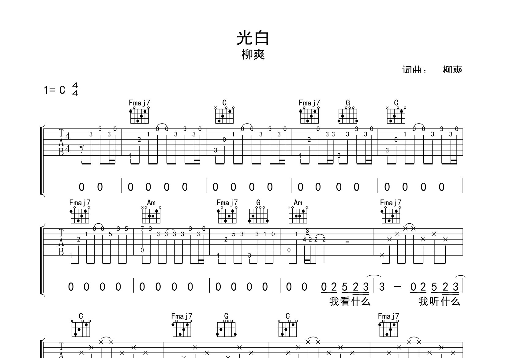 光白吉他谱预览图