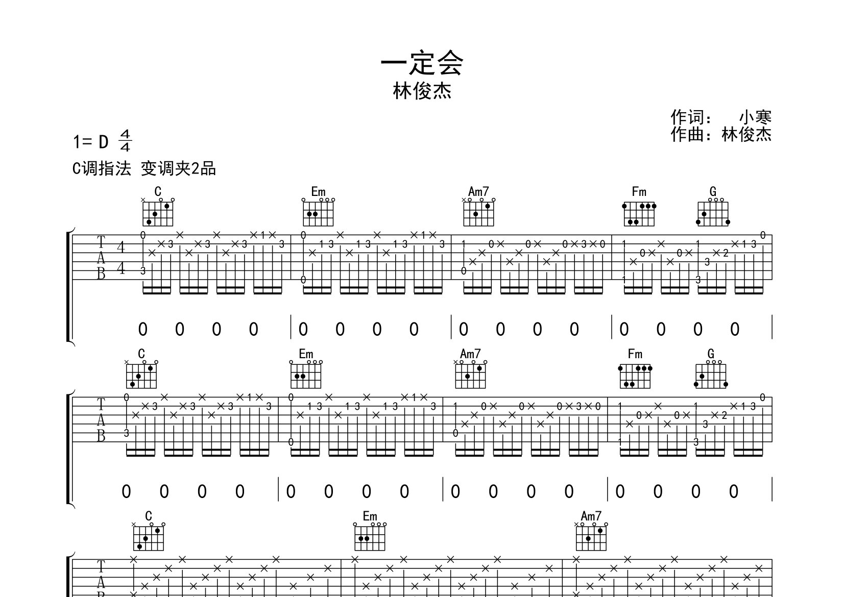 一定会吉他谱预览图