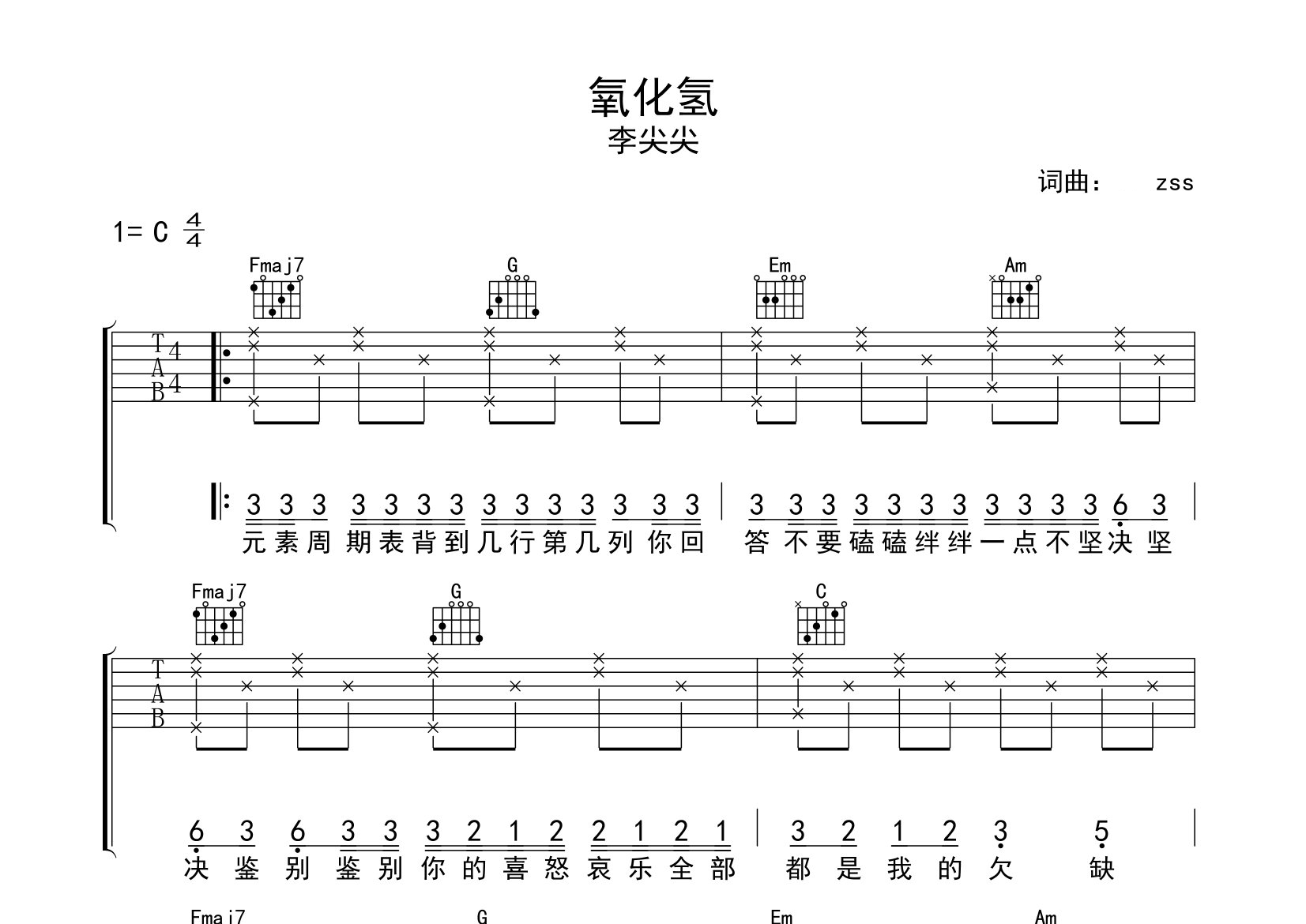 氧化氢吉他谱预览图