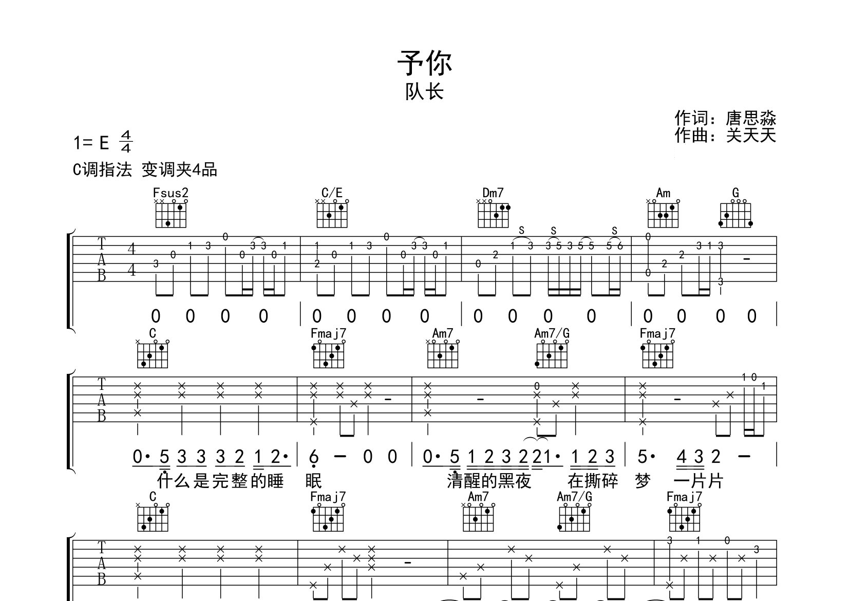 予你吉他谱预览图