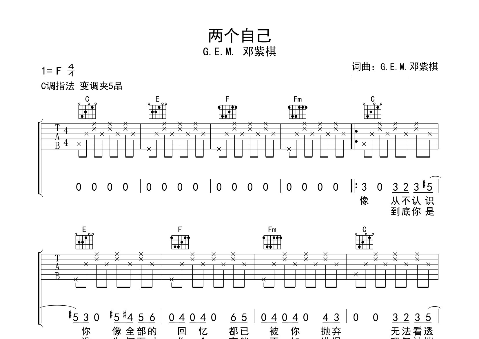 两个自己吉他谱预览图