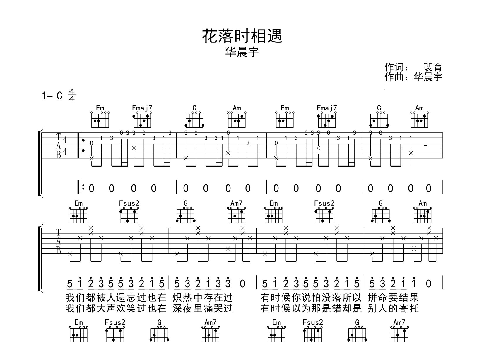 花落时相遇吉他谱预览图