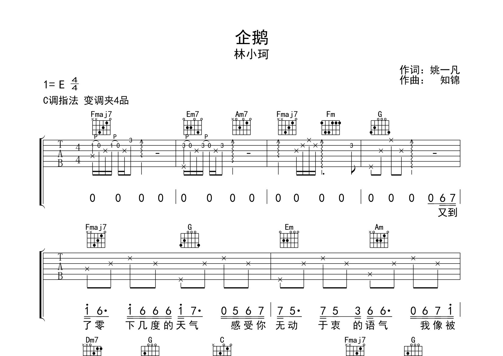 企鹅吉他谱预览图