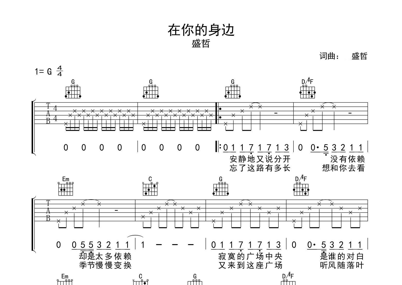 在你的身边吉他谱预览图