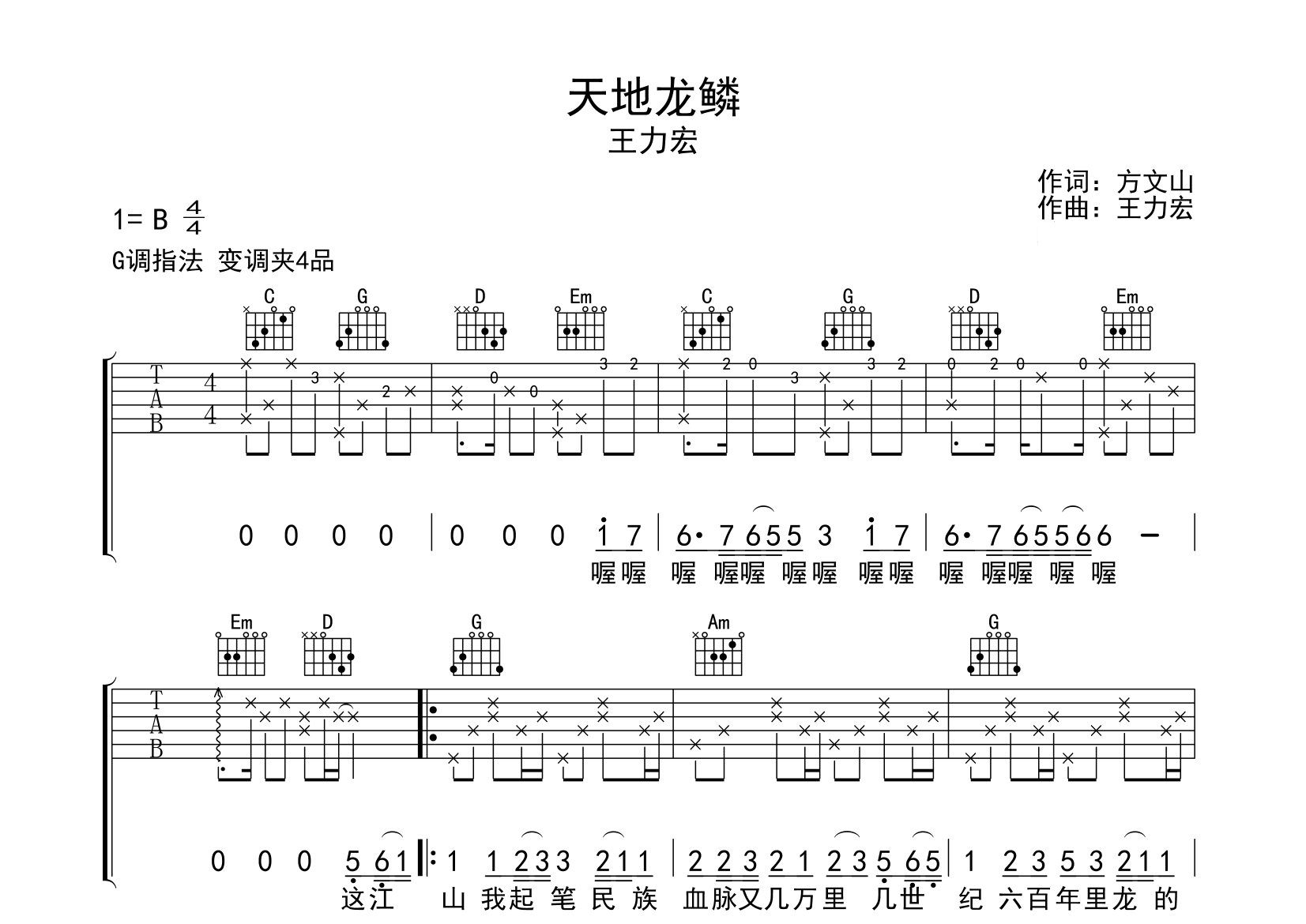 天地龙鳞吉他谱预览图