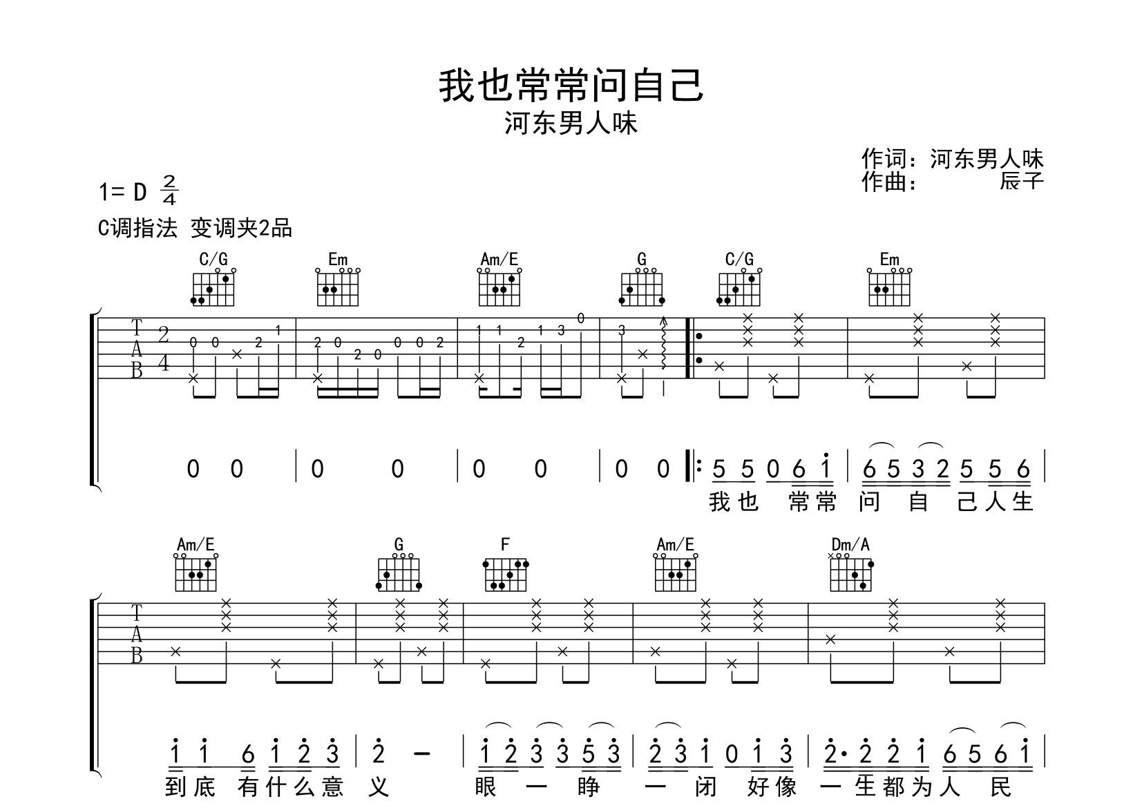 我也常常问自己吉他谱预览图
