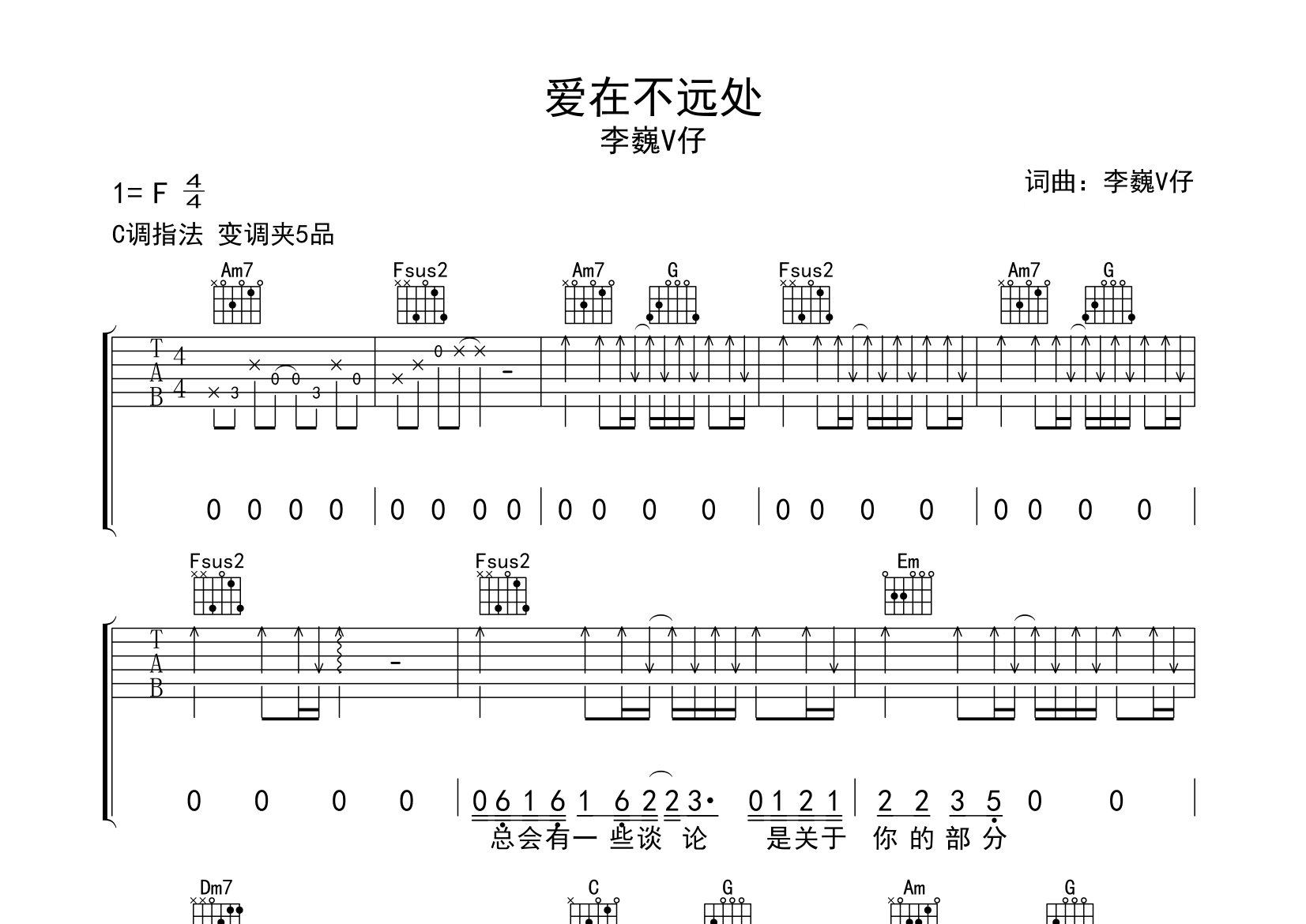爱在不远处吉他谱预览图