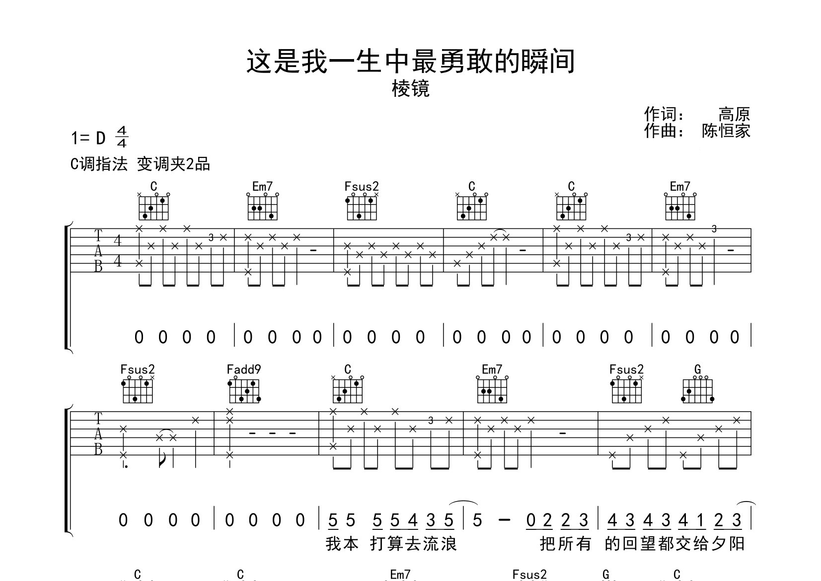这是我一生中最勇敢的瞬间吉他谱预览图