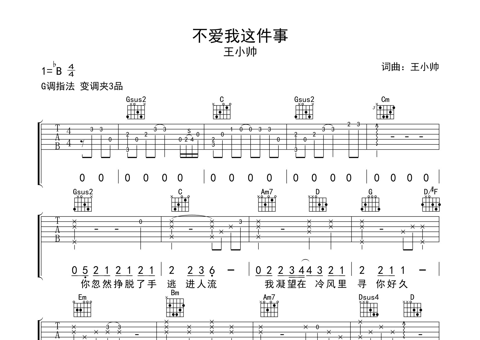 不爱我这件事吉他谱预览图