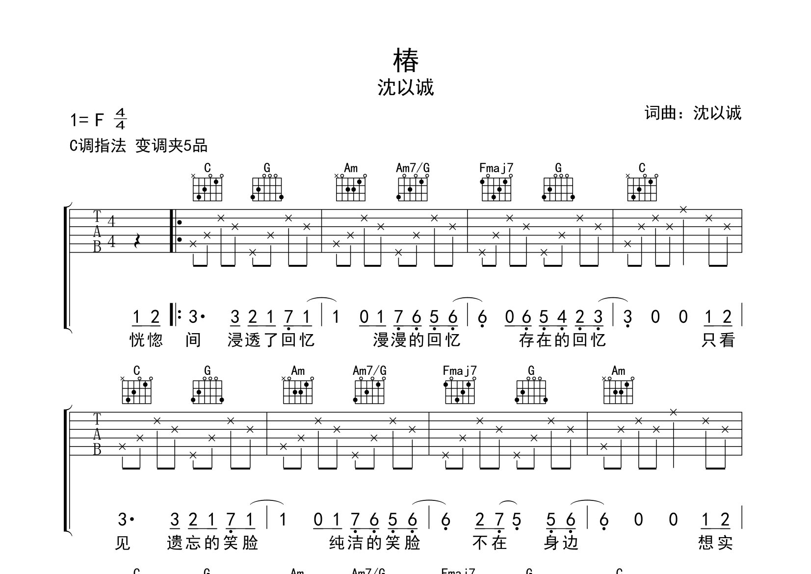 椿吉他谱预览图