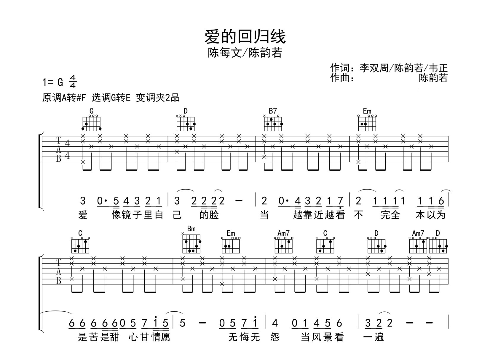 爱的回归线吉他谱预览图