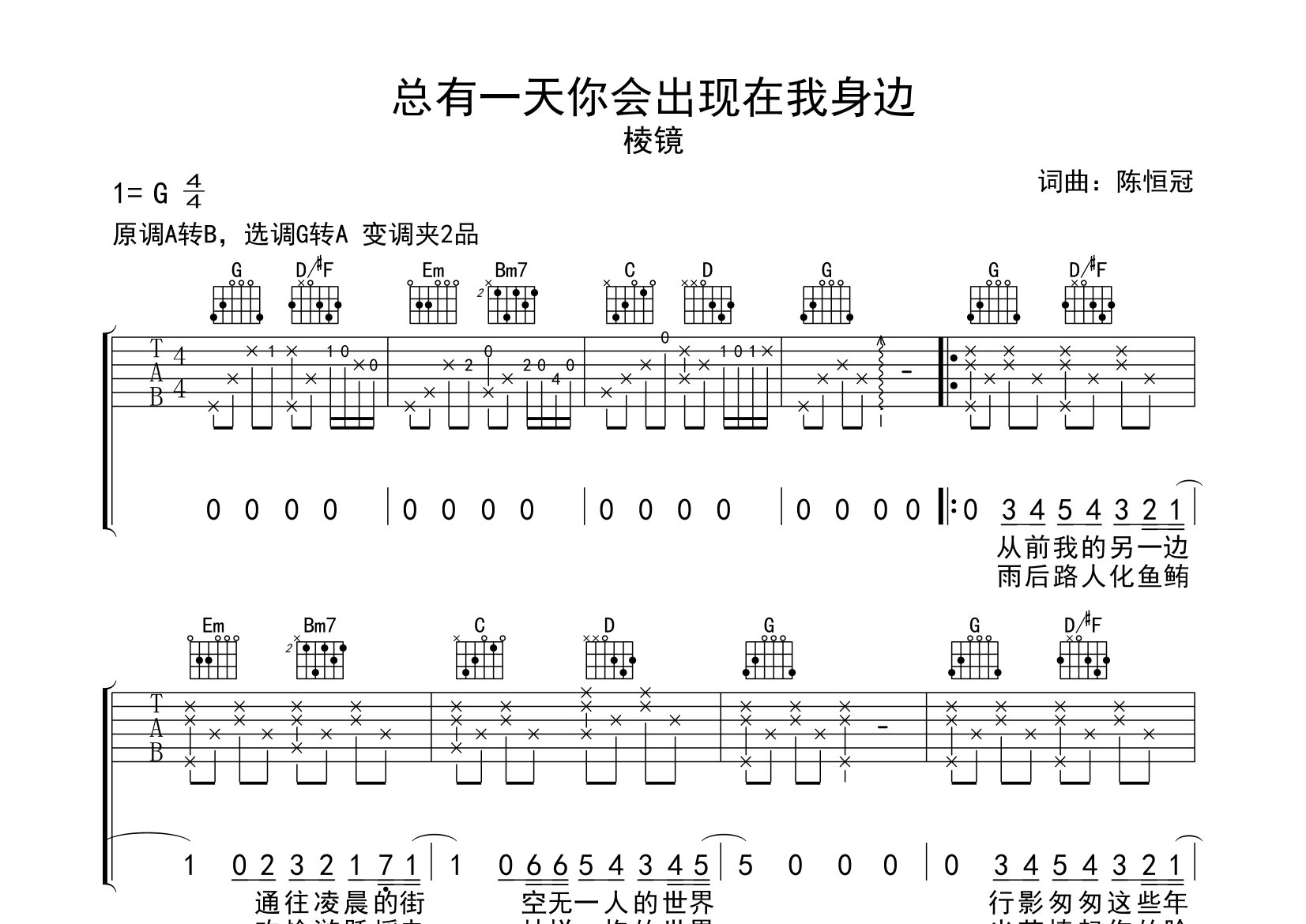 总有一天你会出现在我身边吉他谱预览图