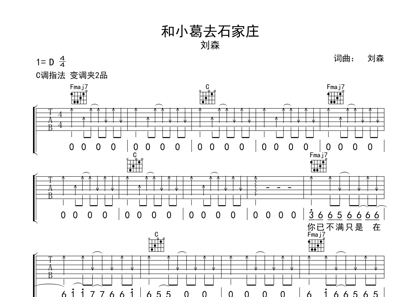 和小葛去石家庄吉他谱预览图