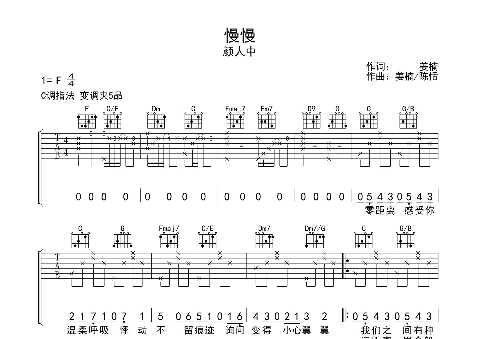 慢慢吉他谱预览图
