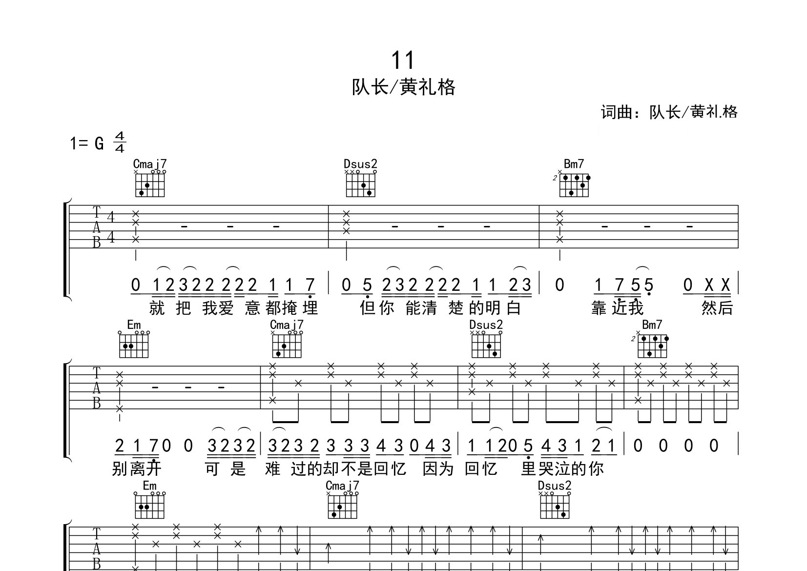 11吉他谱预览图