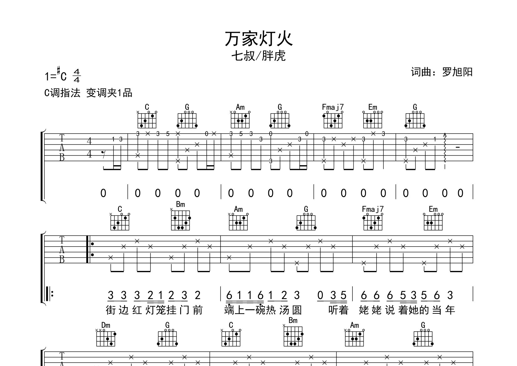 万家灯火吉他谱预览图
