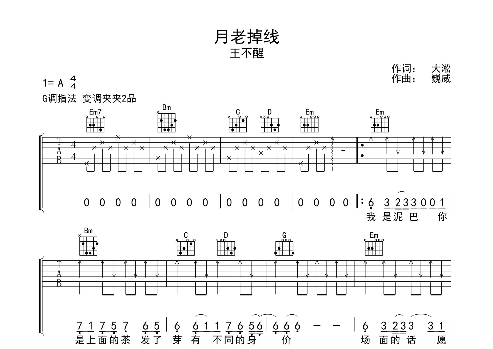 月老掉线吉他谱预览图