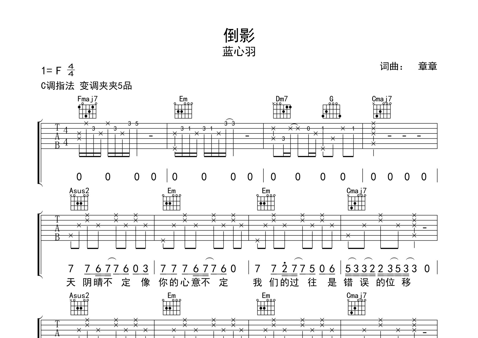 倒影吉他谱预览图