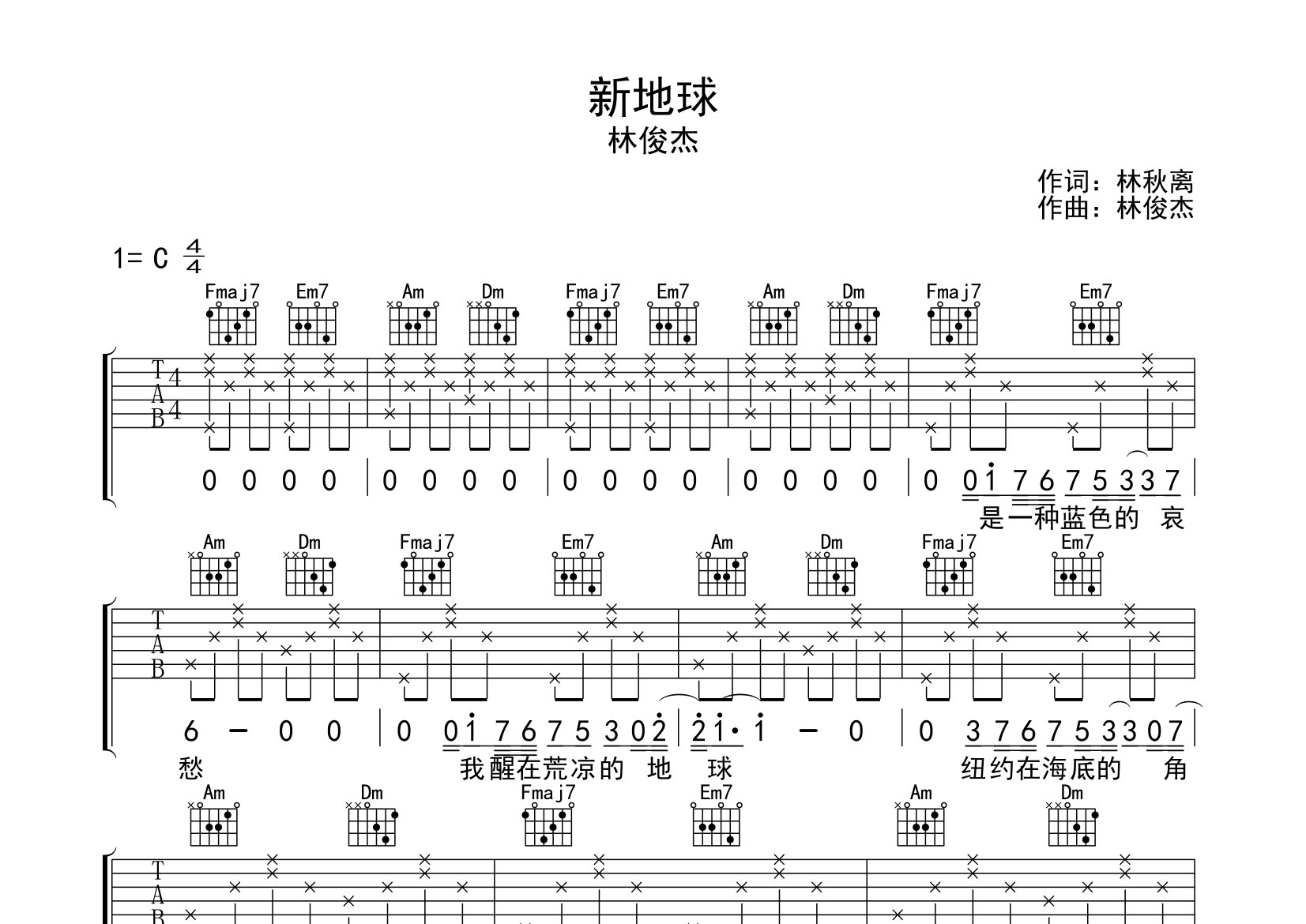 新地球吉他谱预览图