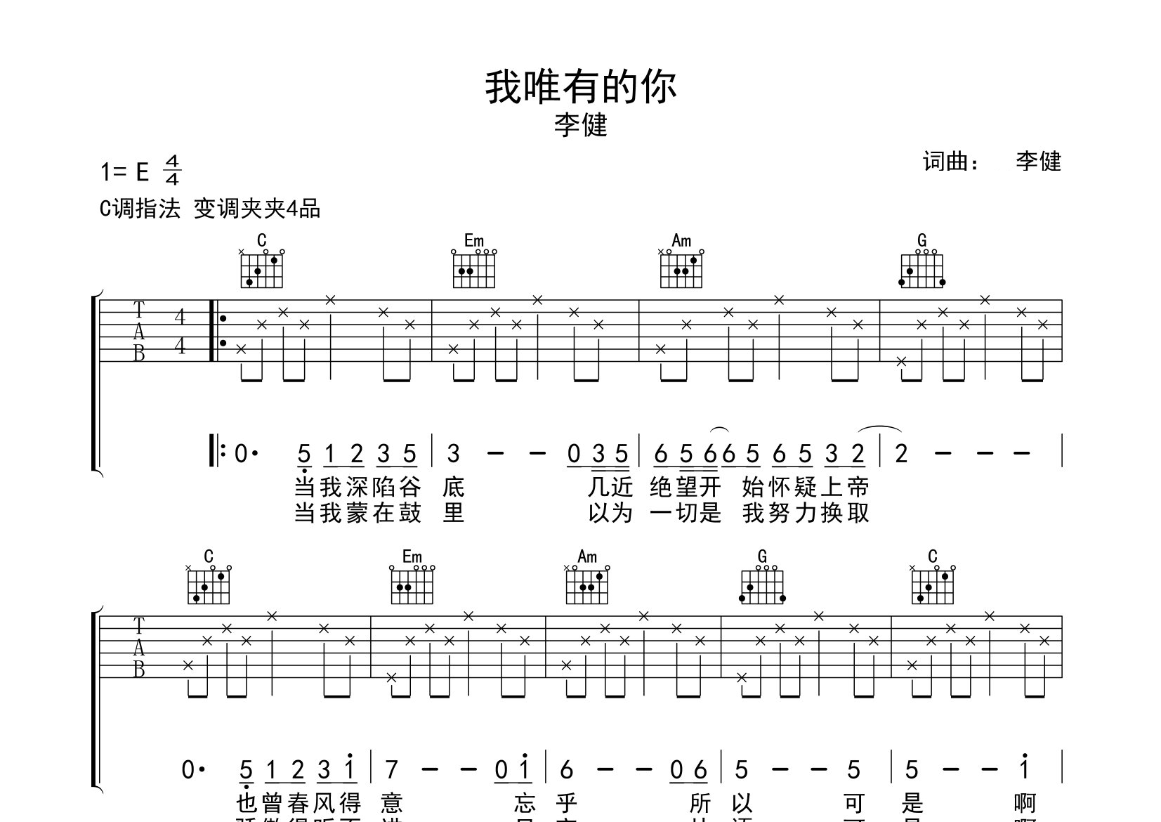 我唯有的你吉他谱预览图