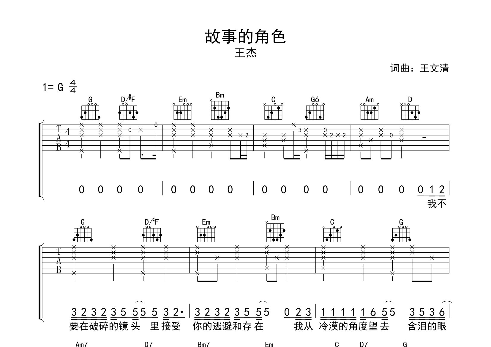故事的角色吉他谱预览图